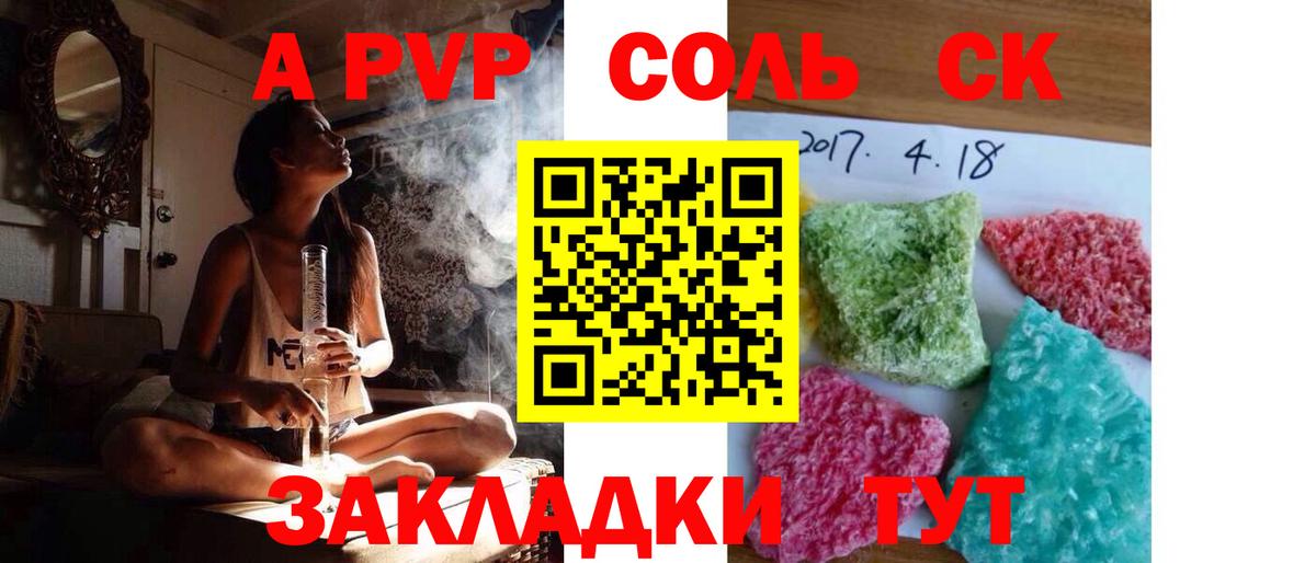 А ПВП Соль  А ПВП СК КРИС  Острогожск  Вход с VPN  Alpha-PVP Соль 