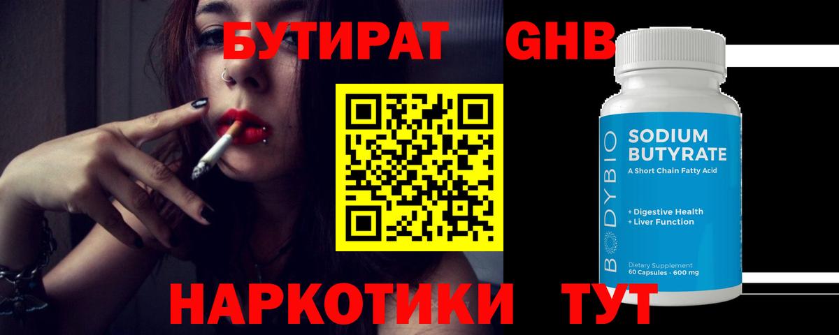 Острогожск  Бутират вода  Вход с VPN 