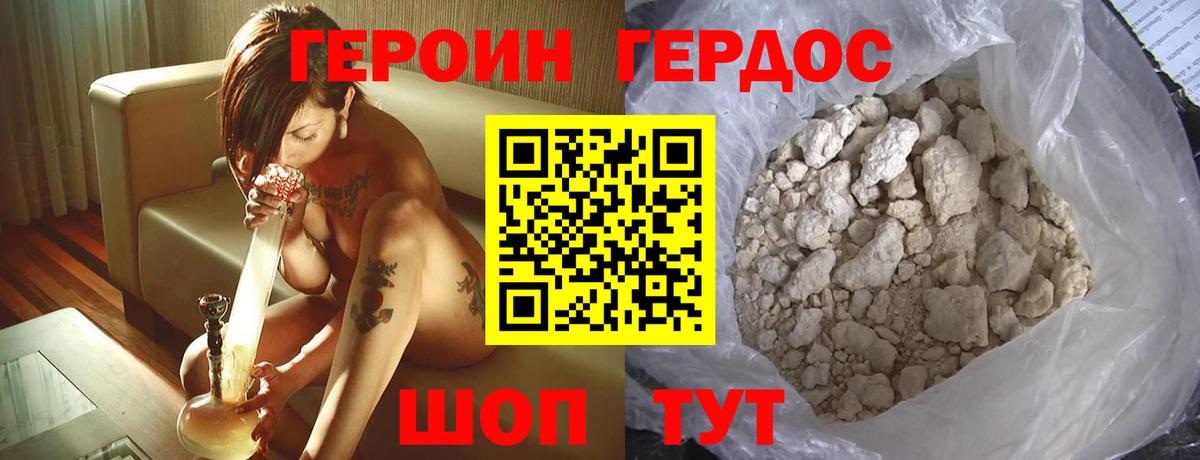 ГЕРОИН белый  Вход с VPN  Острогожск 