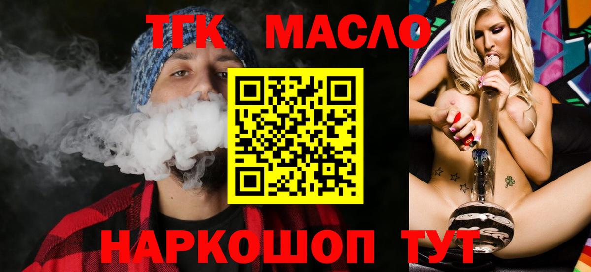 ТГК вейп с тгк Острогожск